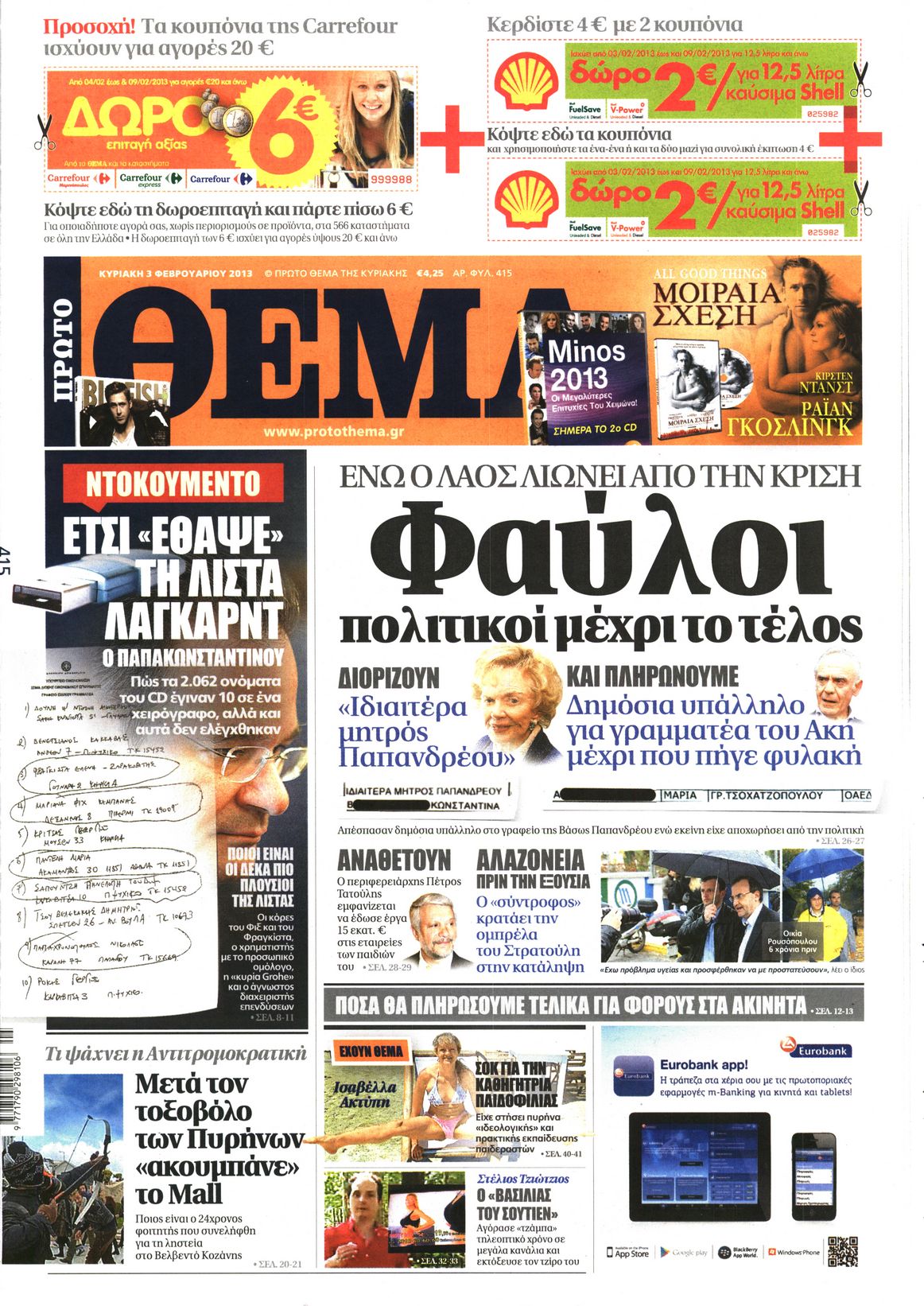 Εξώφυλο εφημερίδας ΠΡΩΤΟ ΘΕΜΑ 2013-02-03