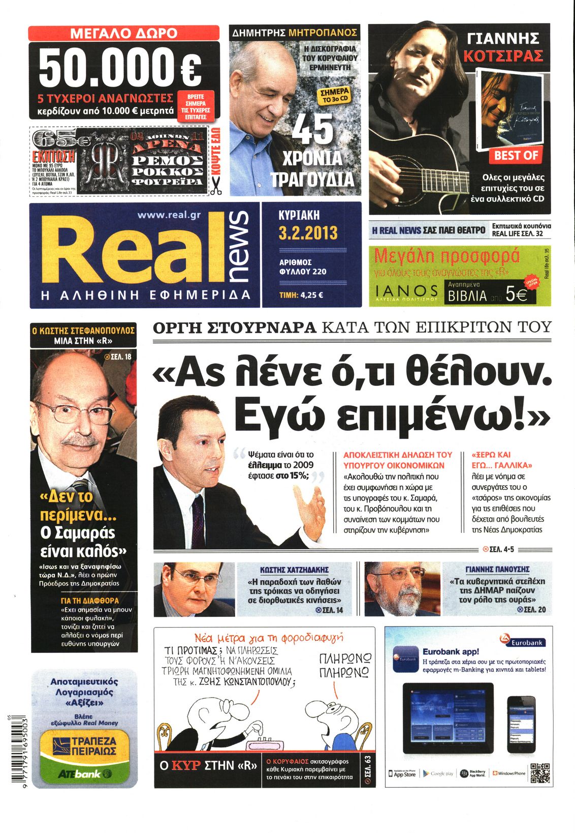 Εξώφυλο εφημερίδας REAL NEWS 2013-02-03