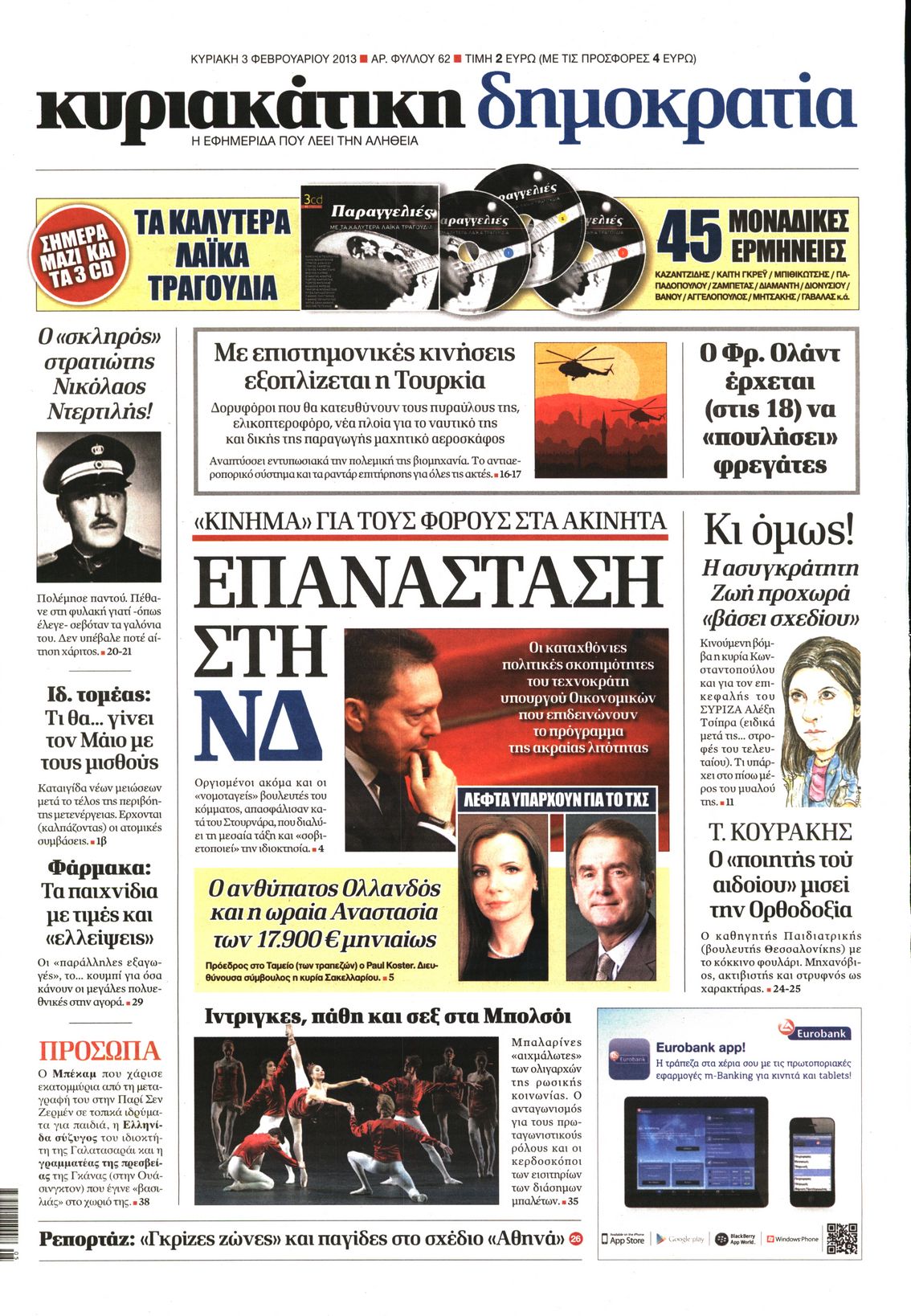 Εξώφυλο εφημερίδας ΔΗΜΟΚΡΑΤΙΑ 2013-02-03