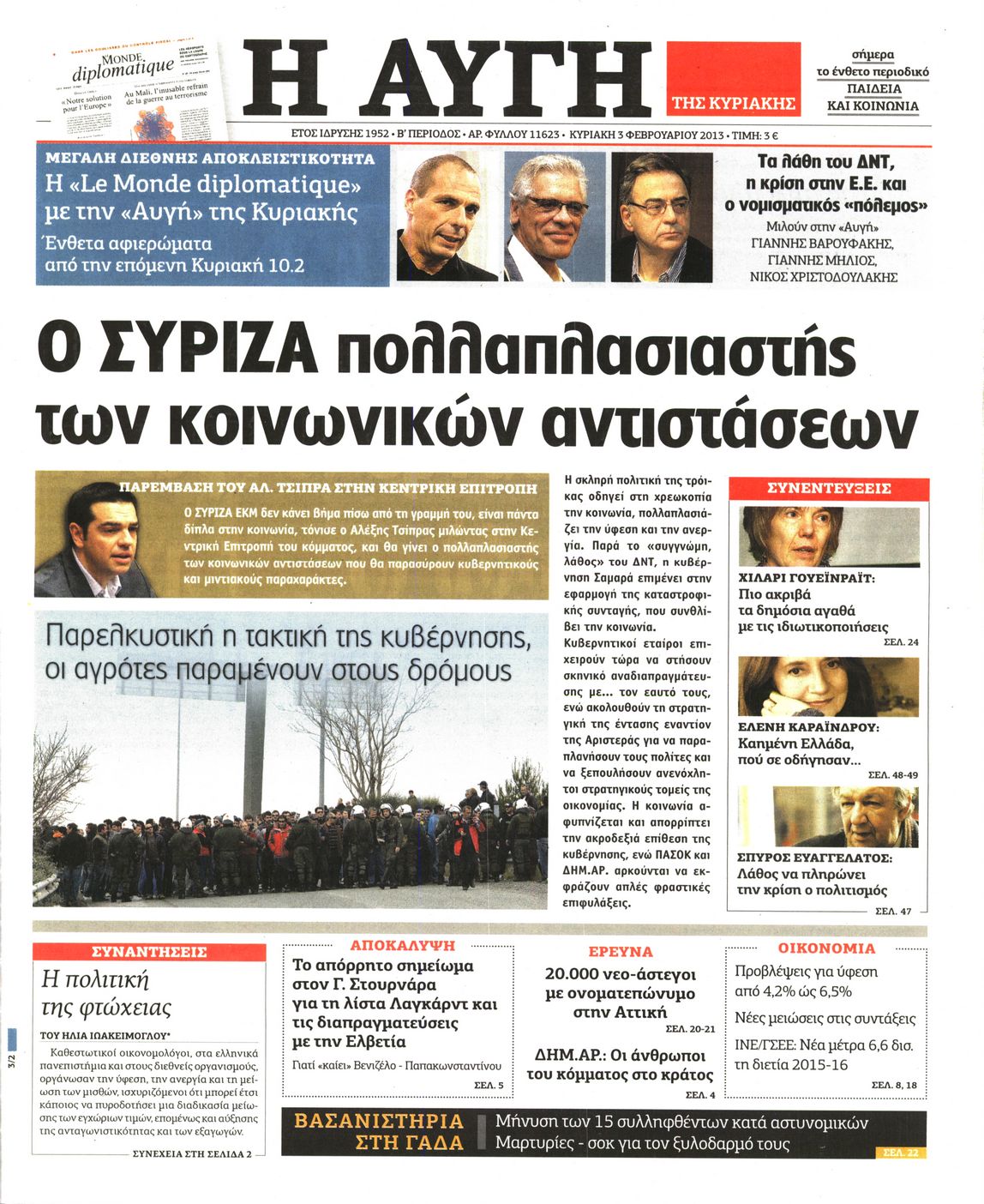 Εξώφυλο εφημερίδας ΑΥΓΗ 2013-02-03