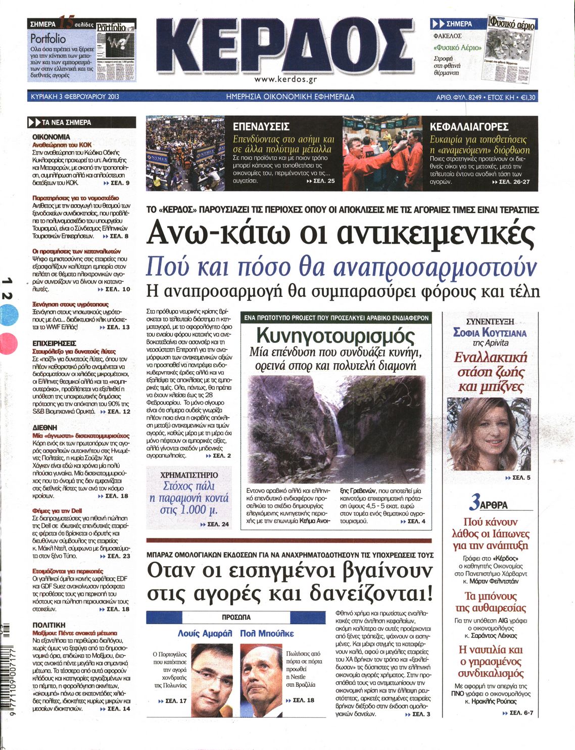 Εξώφυλο εφημερίδας ΚΕΡΔΟΣ 2013-02-03