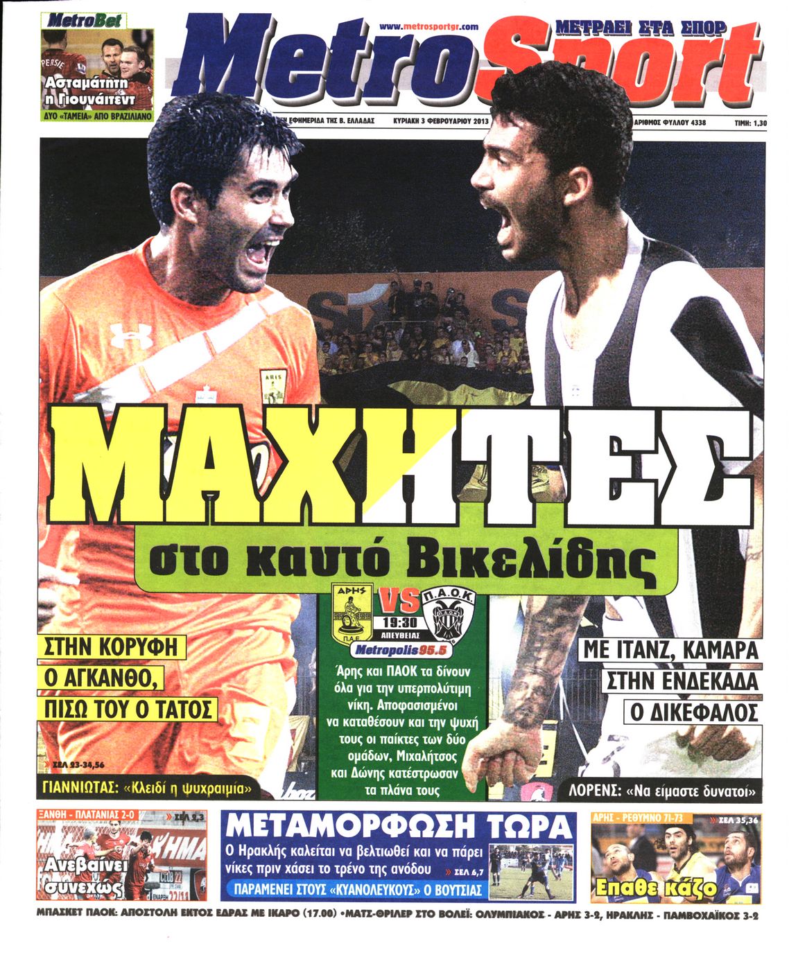 Εξώφυλο εφημερίδας METROSPORT Sat, 02 Feb 2013 22:00:00 GMT
