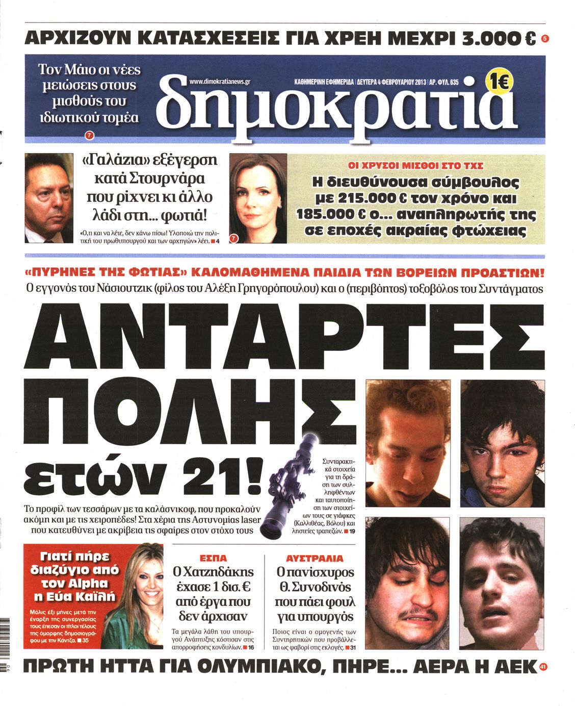 Εξώφυλο εφημερίδας ΔΗΜΟΚΡΑΤΙΑ 2013-02-04