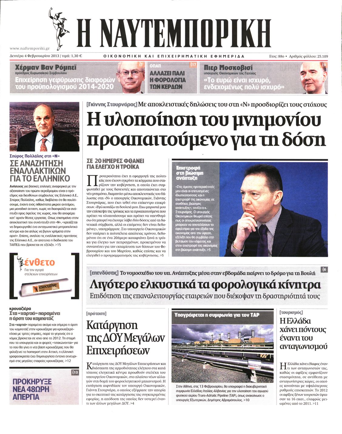 Εξώφυλο εφημερίδας ΝΑΥΤΕΜΠΟΡΙΚΗ 2013-02-04