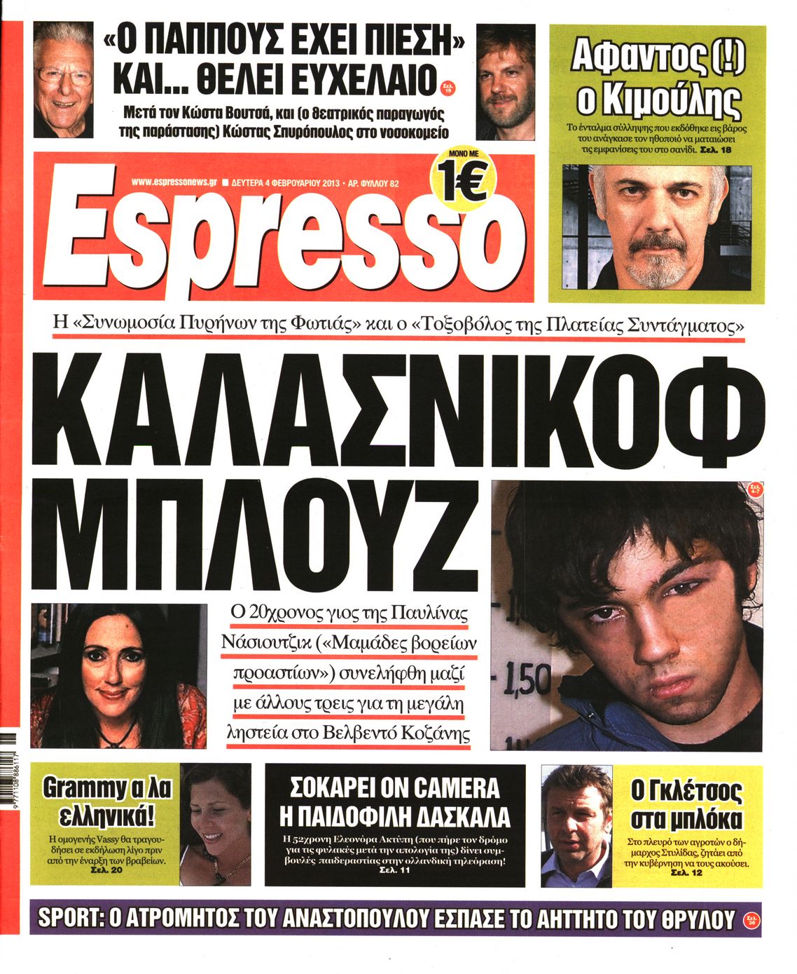 Εξώφυλο εφημερίδας ESPRESSO 2013-02-04