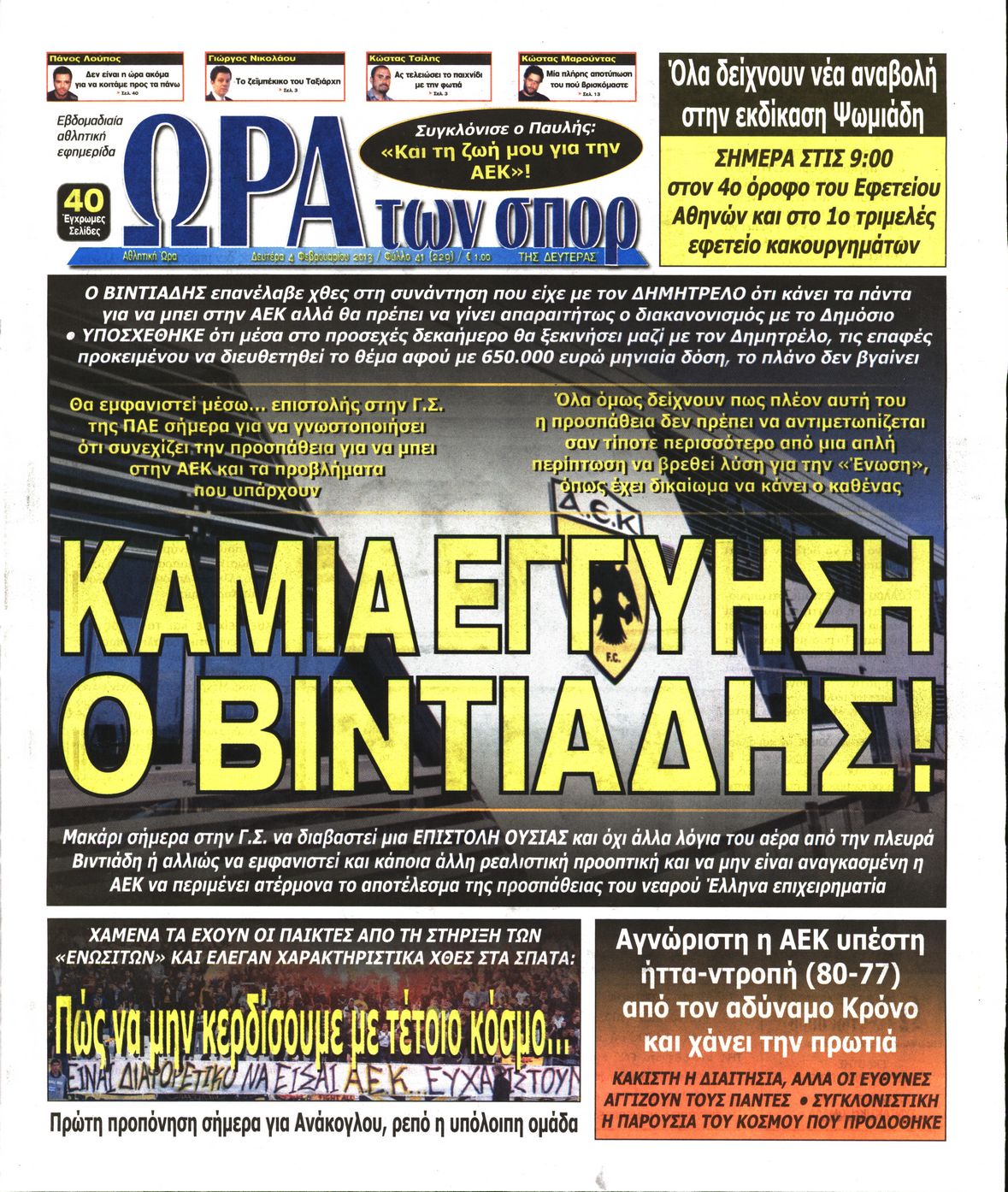 Εξώφυλο εφημερίδας ΩΡΑ ΓΙΑ ΣΠΟΡ 2013-02-04