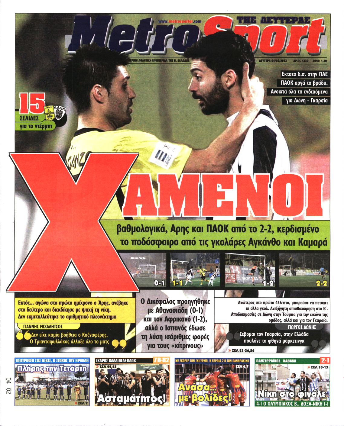 Εξώφυλο εφημερίδας METROSPORT Sun, 03 Feb 2013 22:00:00 GMT