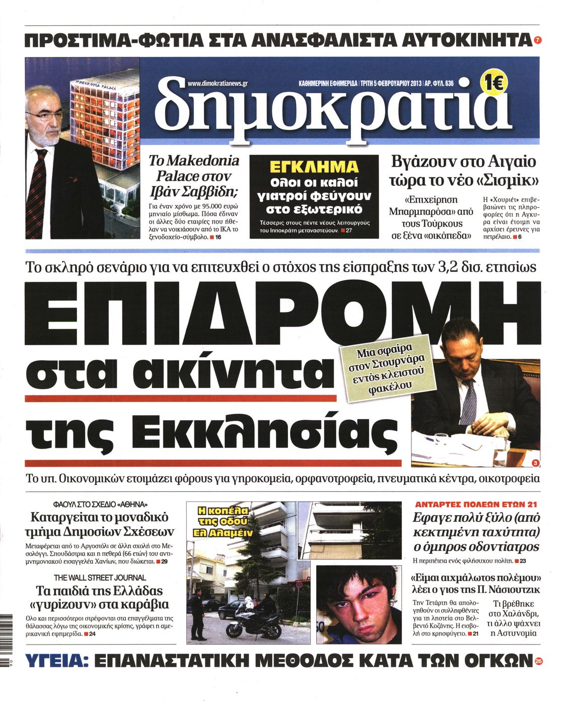 Εξώφυλο εφημερίδας ΔΗΜΟΚΡΑΤΙΑ 2013-02-05