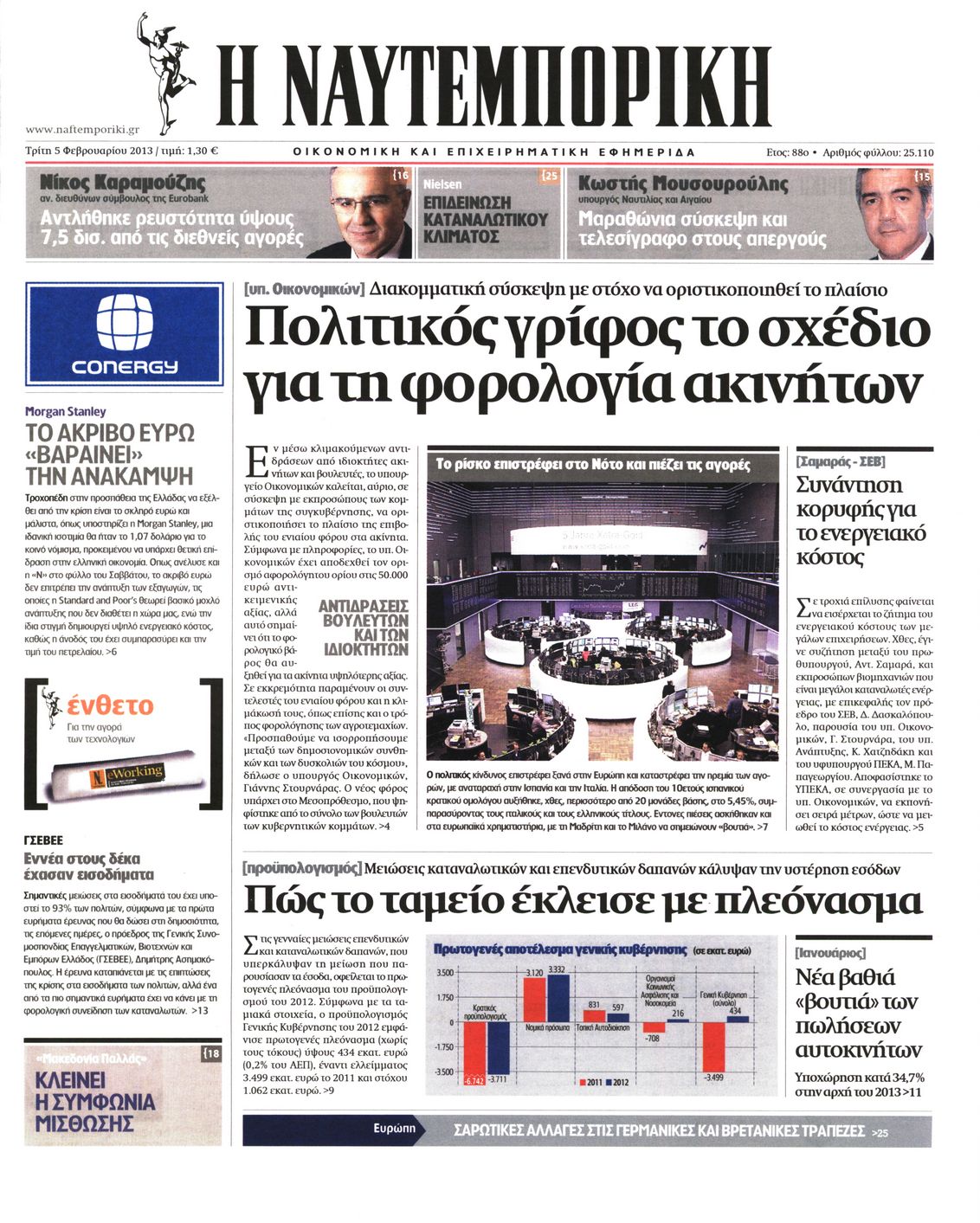 Εξώφυλο εφημερίδας ΝΑΥΤΕΜΠΟΡΙΚΗ 2013-02-05