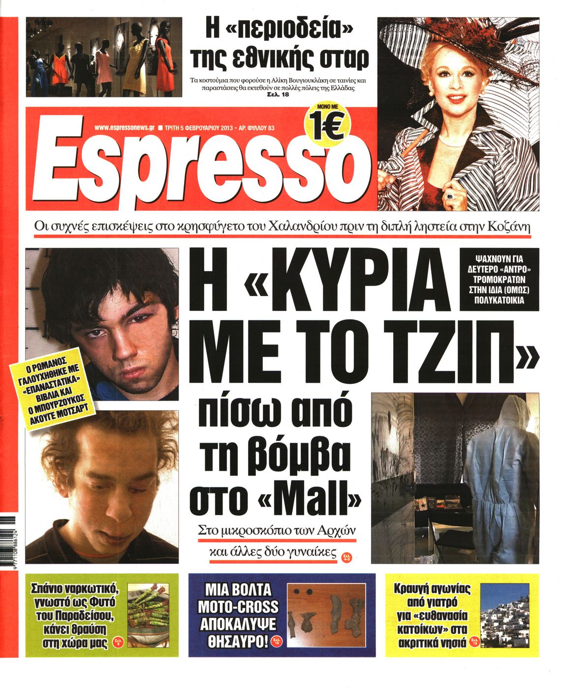 Εξώφυλο εφημερίδας ESPRESSO 2013-02-05