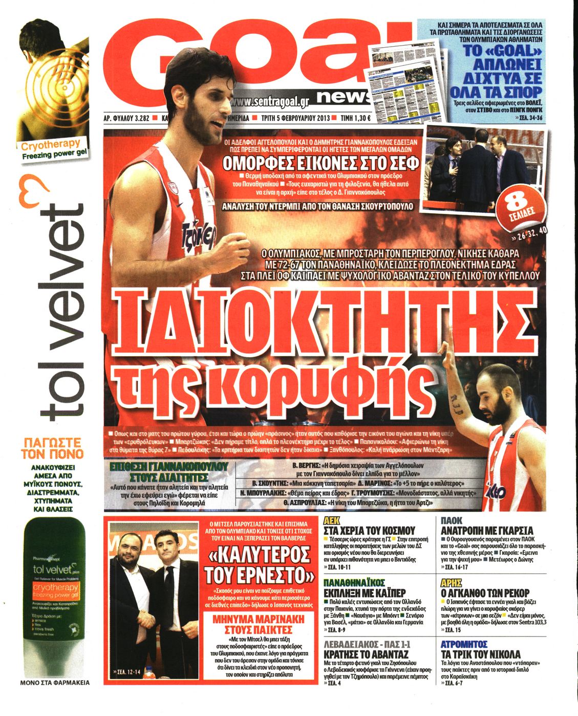 Εξώφυλο εφημερίδας GOAL 2013-02-05