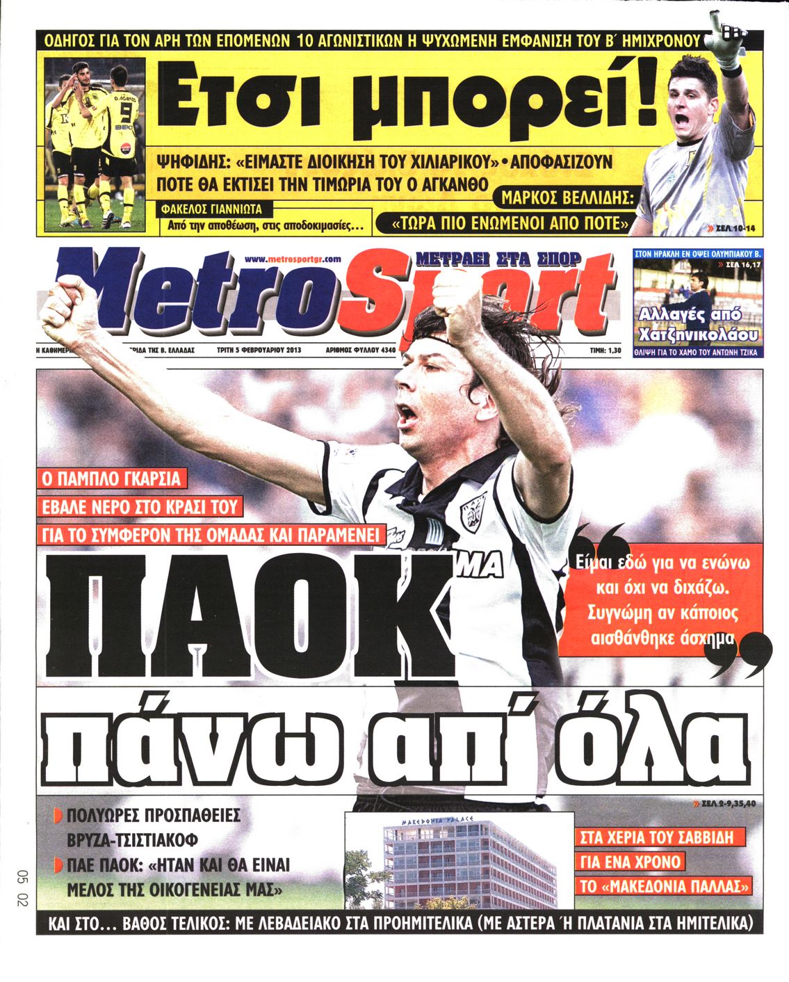 Εξώφυλο εφημερίδας METROSPORT Mon, 04 Feb 2013 22:00:00 GMT