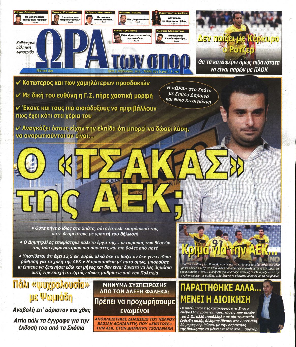 Εξώφυλο εφημερίδας ΩΡΑ ΓΙΑ ΣΠΟΡ 2013-02-05