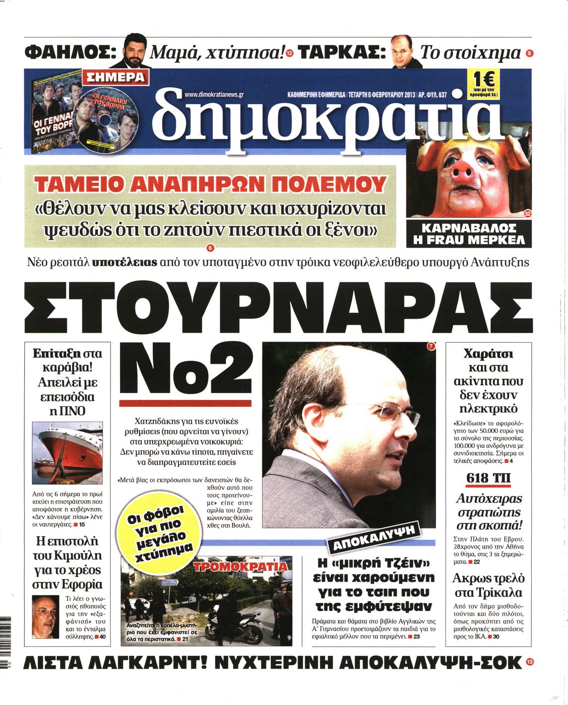 Εξώφυλο εφημερίδας ΔΗΜΟΚΡΑΤΙΑ 2013-02-06