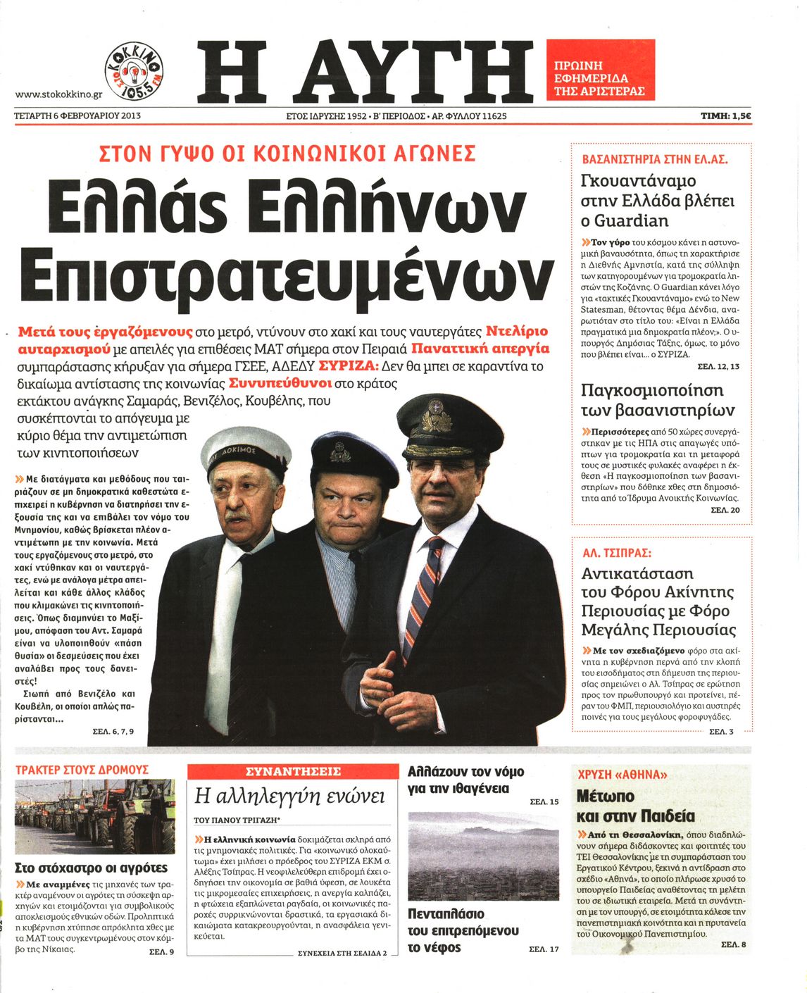 Εξώφυλο εφημερίδας ΑΥΓΗ 2013-02-06