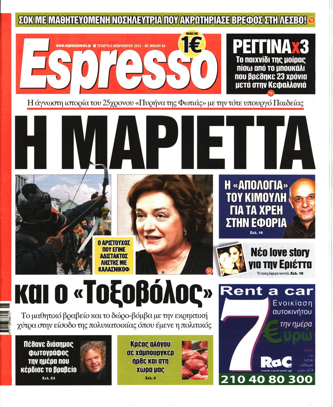 Εξώφυλο εφημερίδας ESPRESSO 2013-02-06