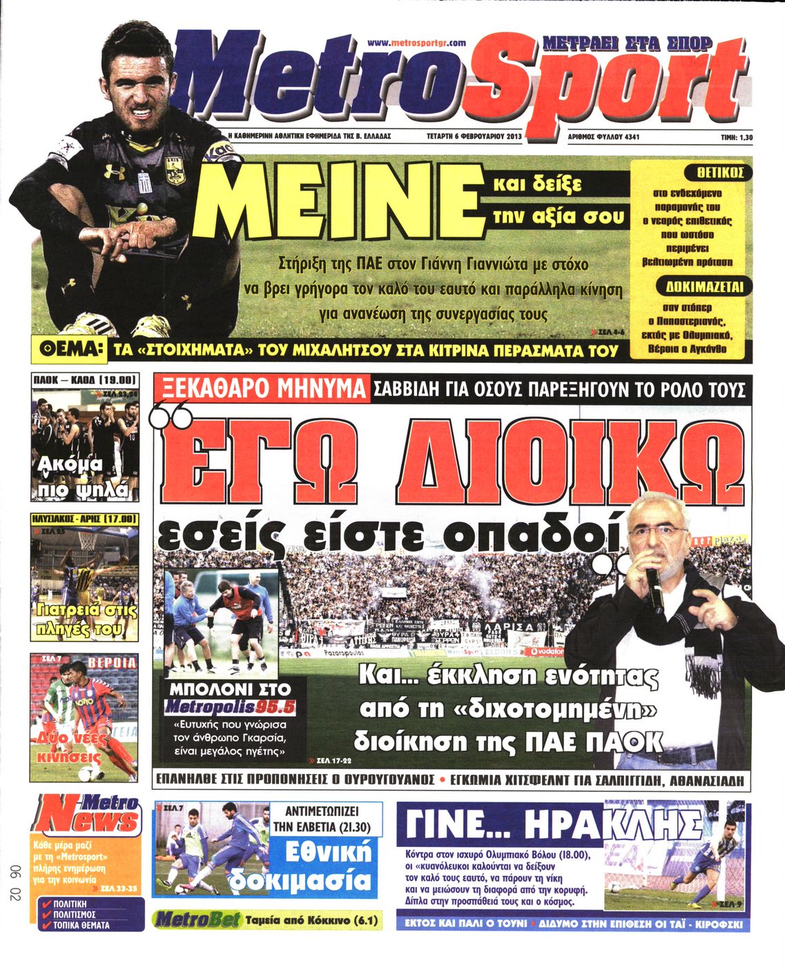 Εξώφυλο εφημερίδας METROSPORT 2013-02-06