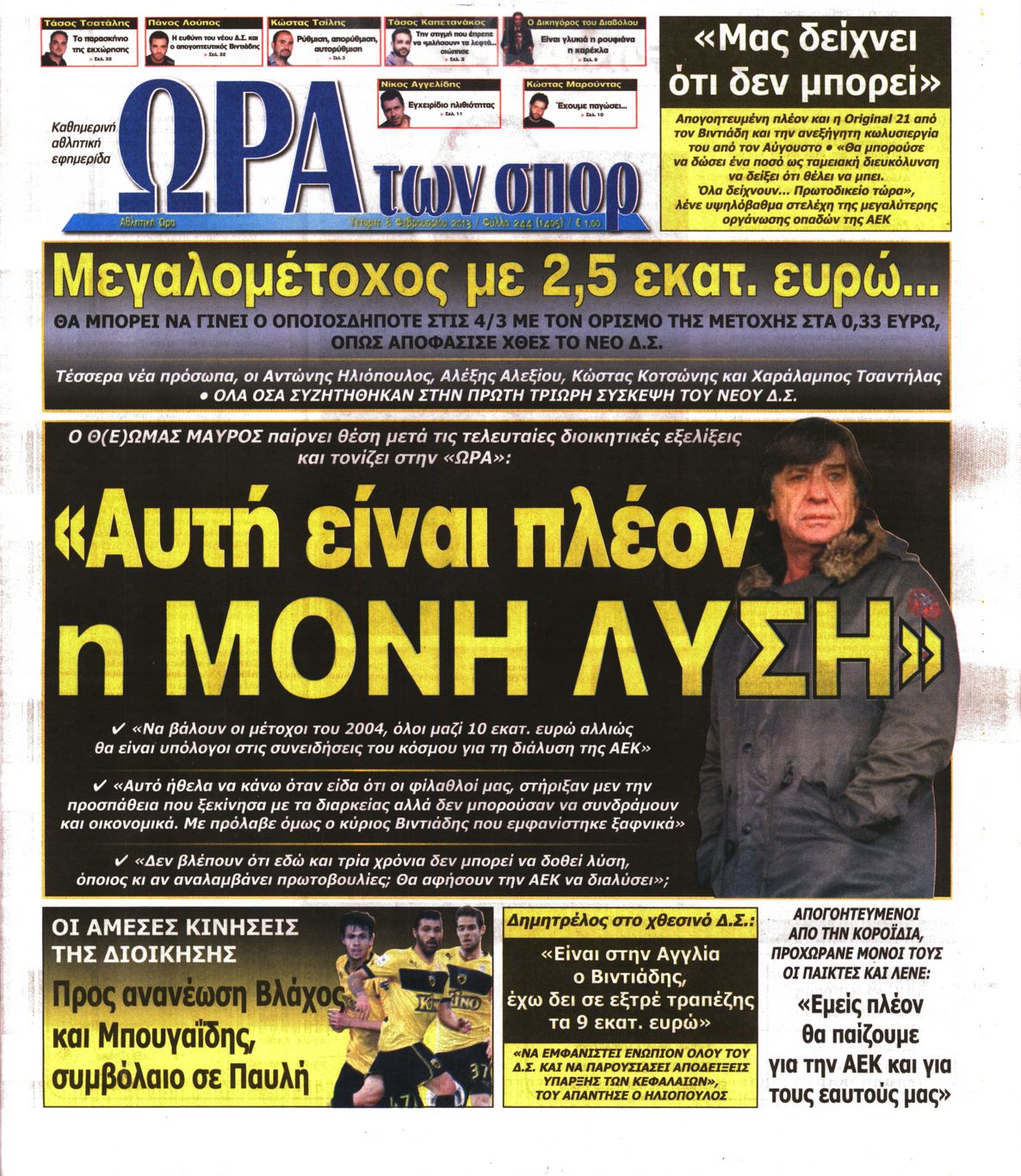 Εξώφυλο εφημερίδας ΩΡΑ ΓΙΑ ΣΠΟΡ 2013-02-06