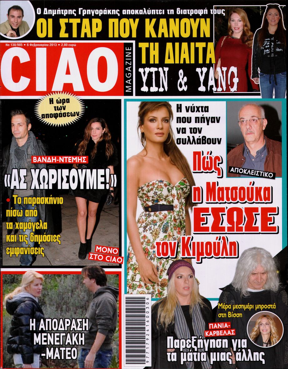 Εξώφυλο εφημερίδας CIAO 2013-02-06