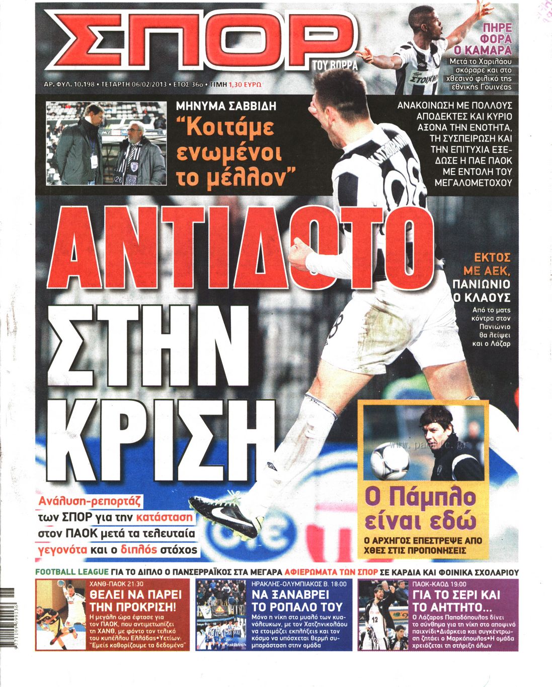 Εξώφυλο εφημερίδας ΣΠΟΡ ΤΟΥ ΒΟΡΡΑ 2013-02-06