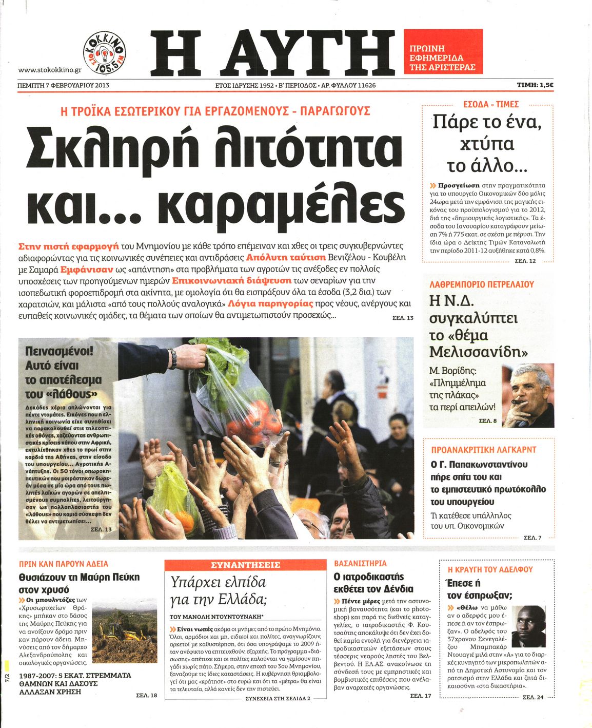 Εξώφυλο εφημερίδας ΑΥΓΗ 2013-02-07