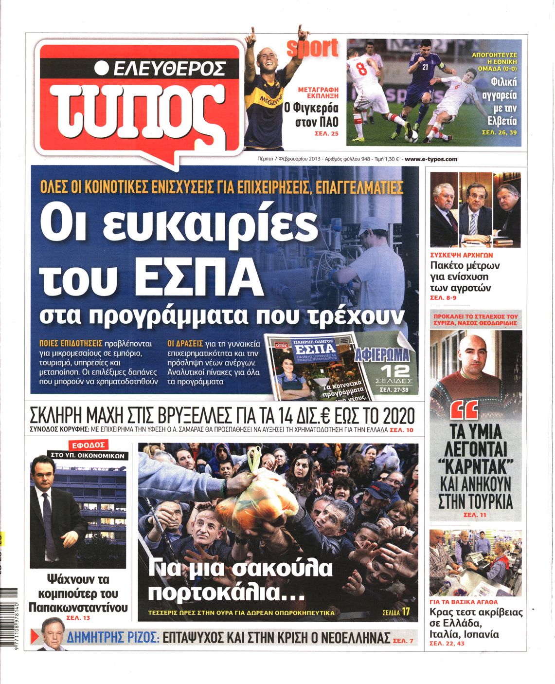 Εξώφυλο εφημερίδας ΕΛΕΥΘΕΡΟΣ ΤΥΠΟΣ 2013-02-07