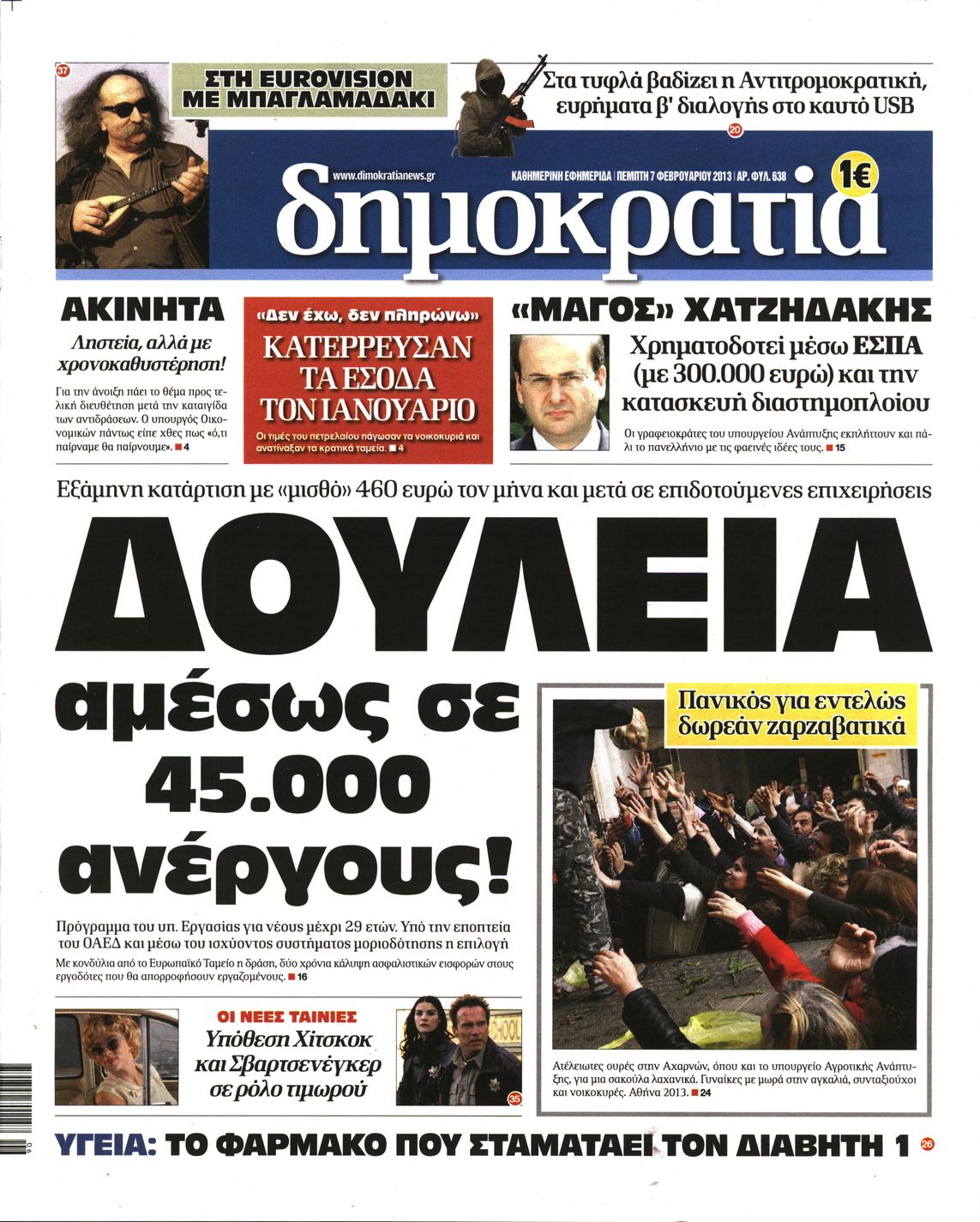 Εξώφυλο εφημερίδας ΔΗΜΟΚΡΑΤΙΑ 2013-02-07