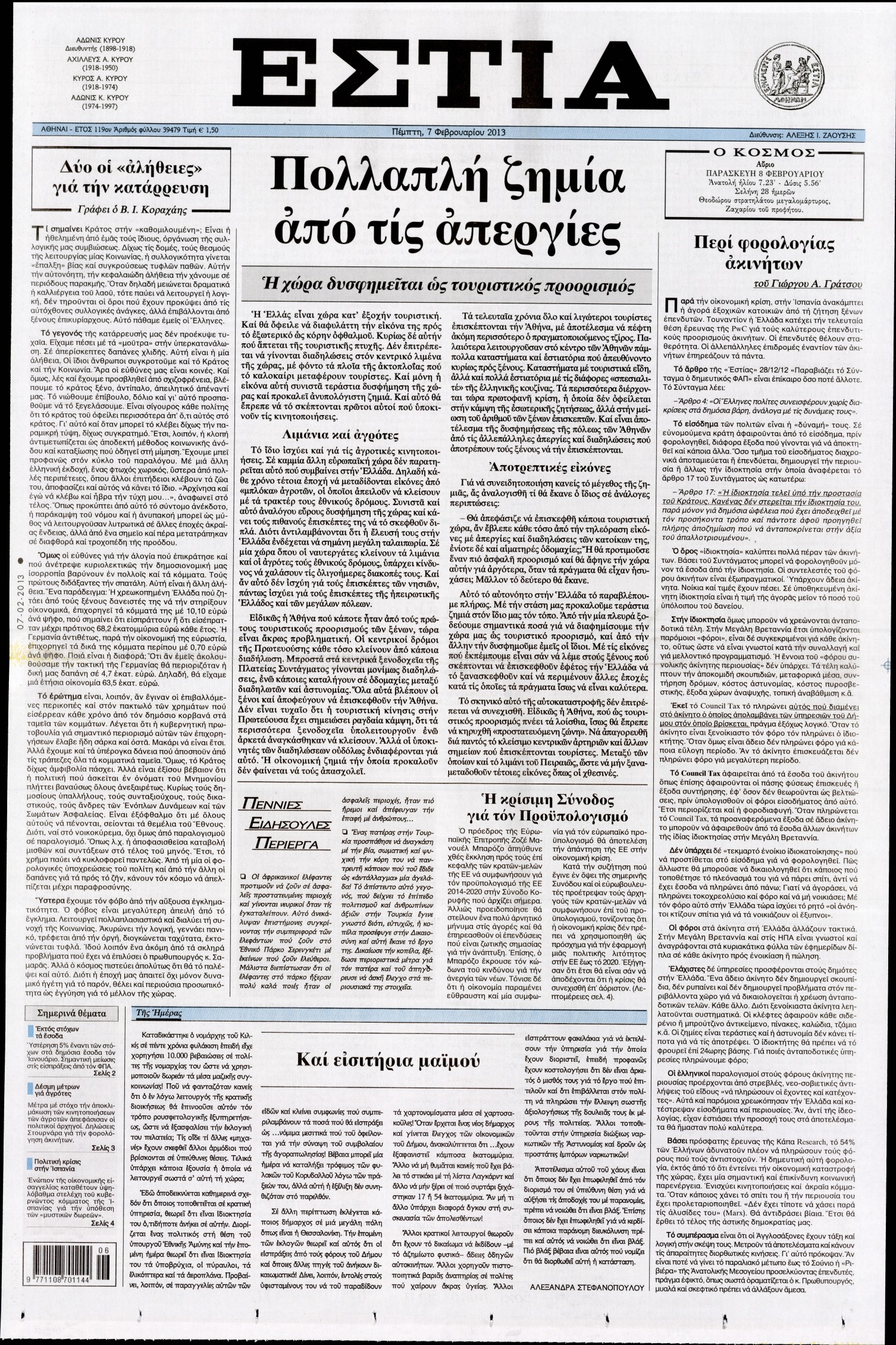 Εξώφυλο εφημερίδας ΕΣΤΙΑ 2013-02-07