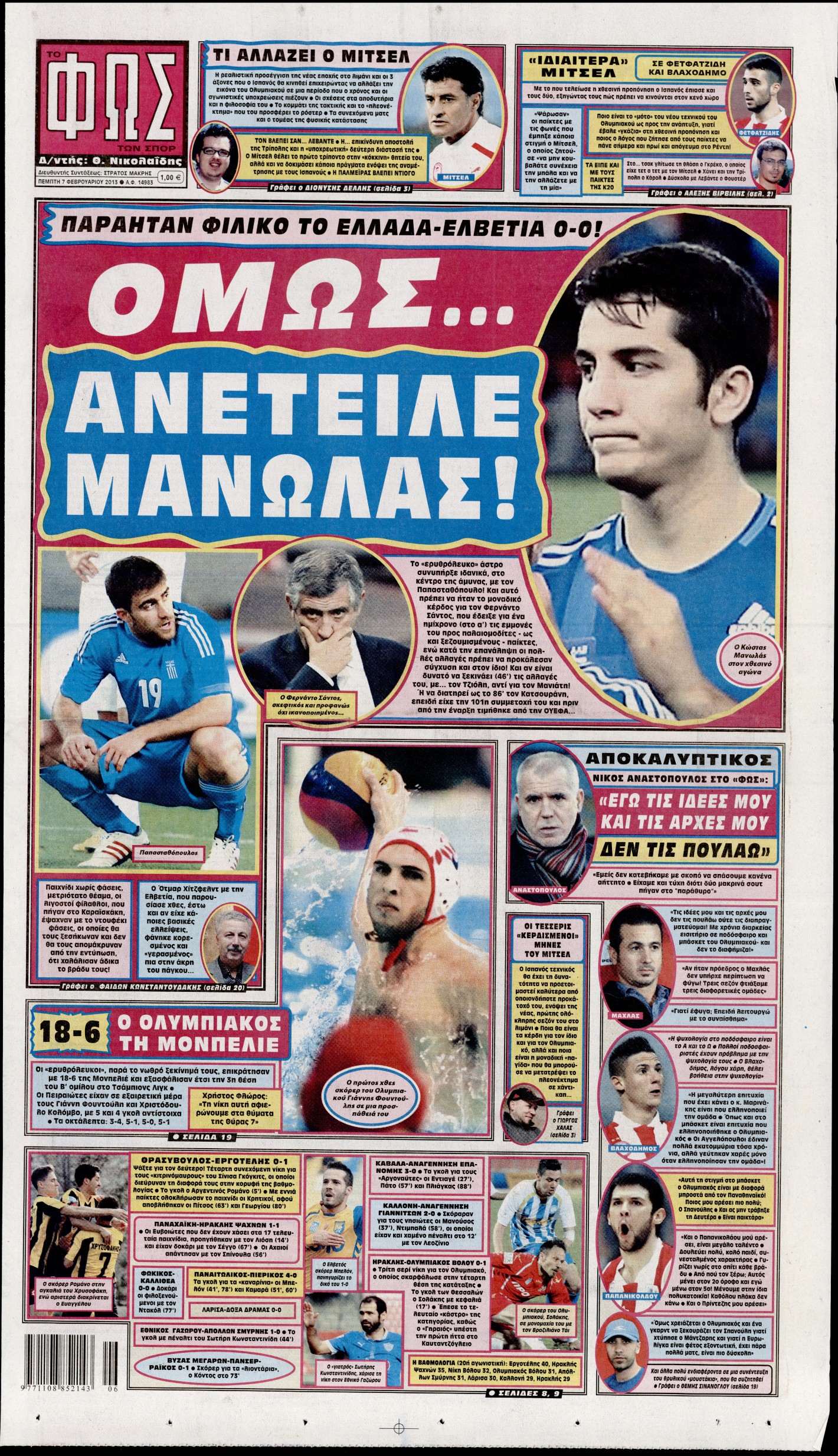 Εξώφυλο εφημερίδας ΦΩΣ ΤΩΝ ΣΠΟΡ 2013-02-07