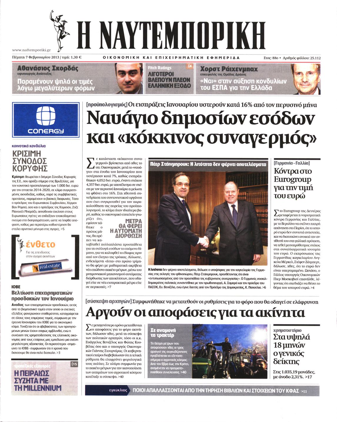 Εξώφυλο εφημερίδας ΝΑΥΤΕΜΠΟΡΙΚΗ 2013-02-07