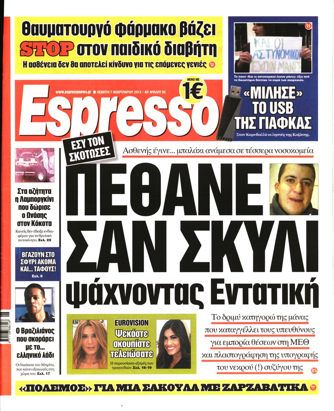 Εξώφυλο εφημερίδας ESPRESSO 2013-02-07