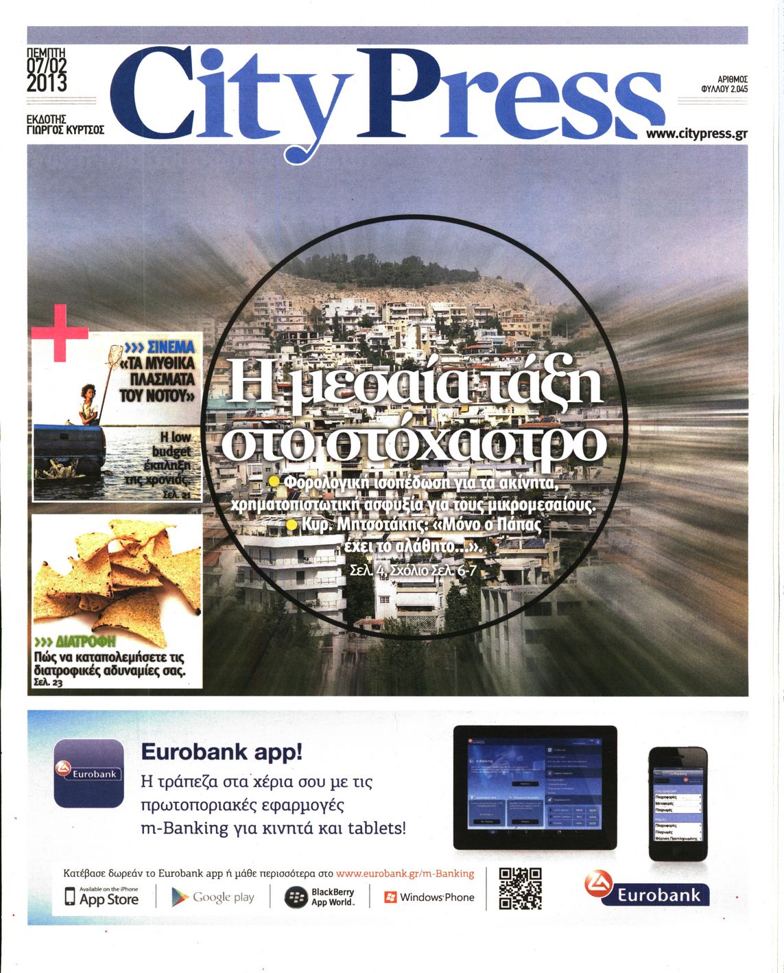Εξώφυλο εφημερίδας CITY PRESS 2013-02-07
