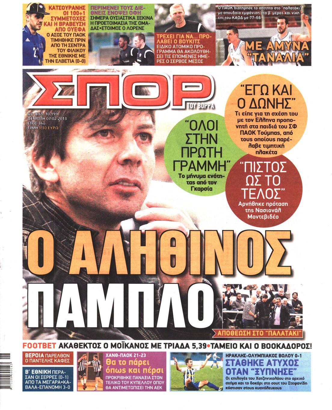 Εξώφυλο εφημερίδας ΣΠΟΡ ΤΟΥ ΒΟΡΡΑ 2013-02-07