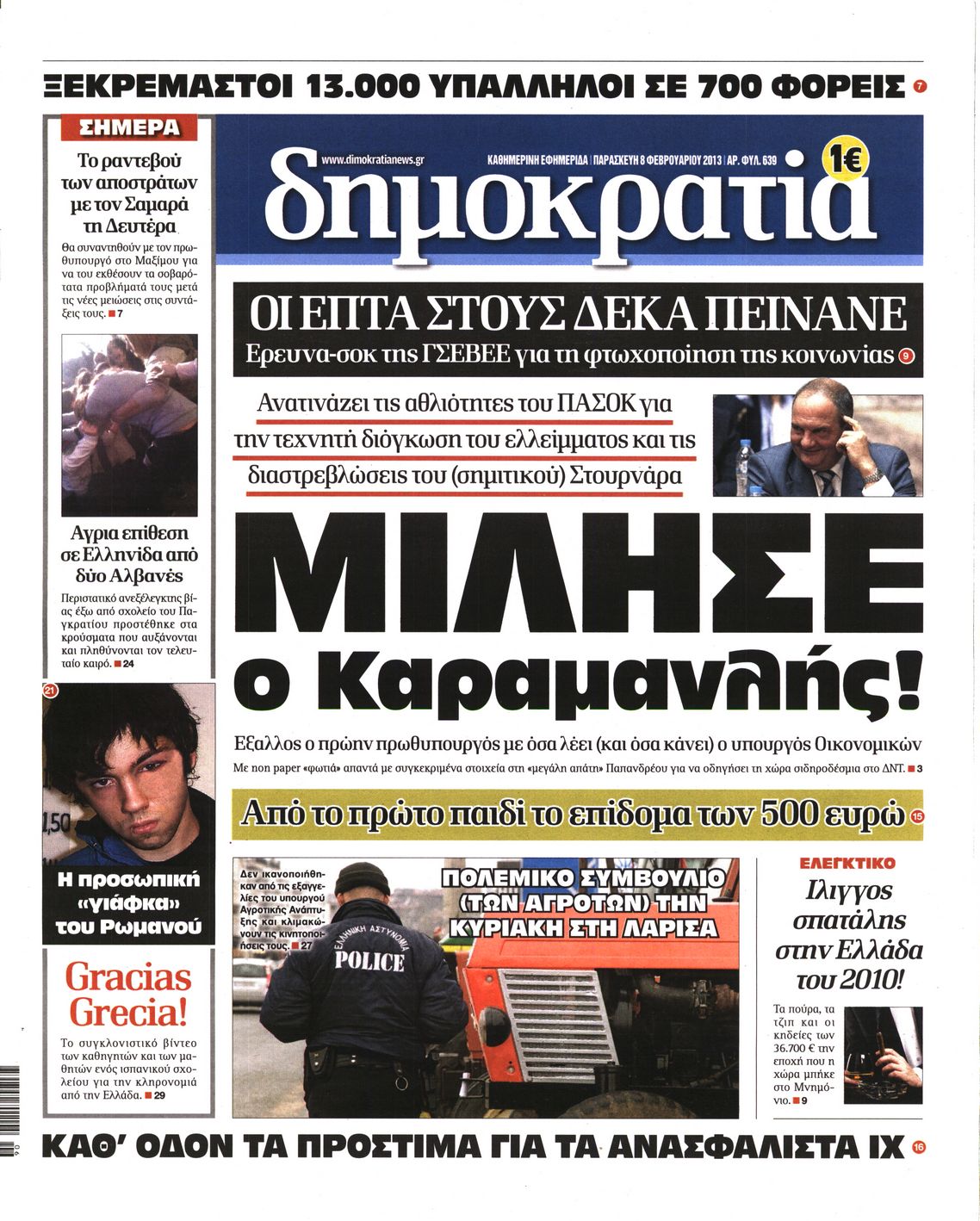 Εξώφυλο εφημερίδας ΔΗΜΟΚΡΑΤΙΑ 2013-02-08