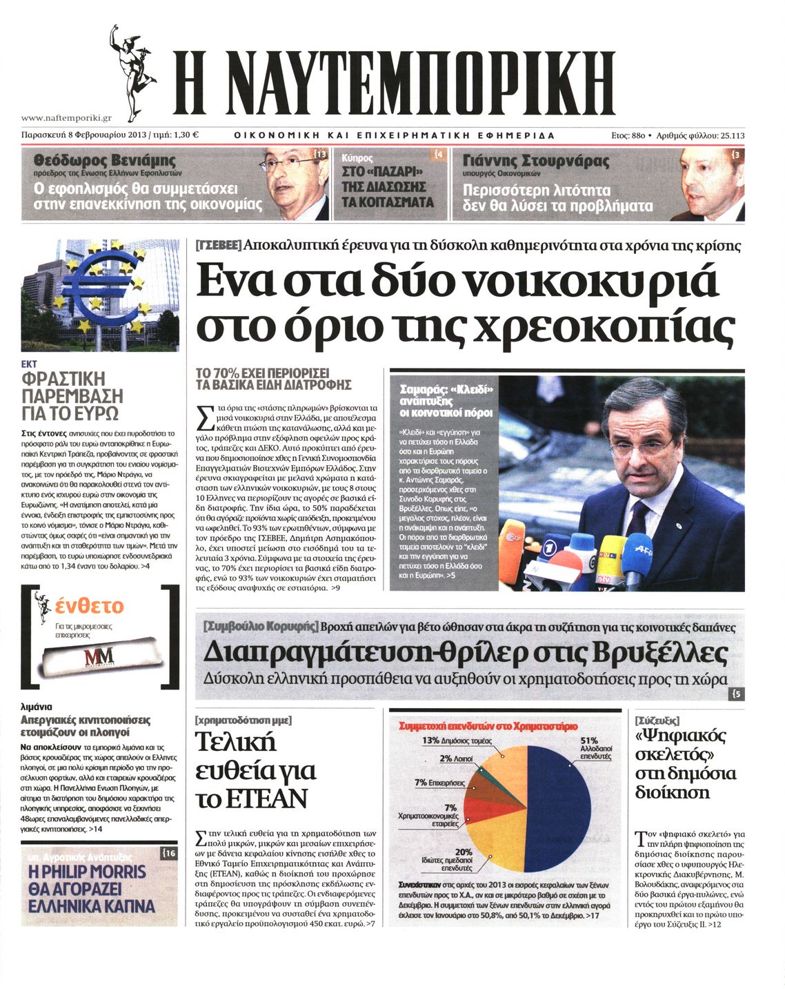 Εξώφυλο εφημερίδας ΝΑΥΤΕΜΠΟΡΙΚΗ 2013-02-08