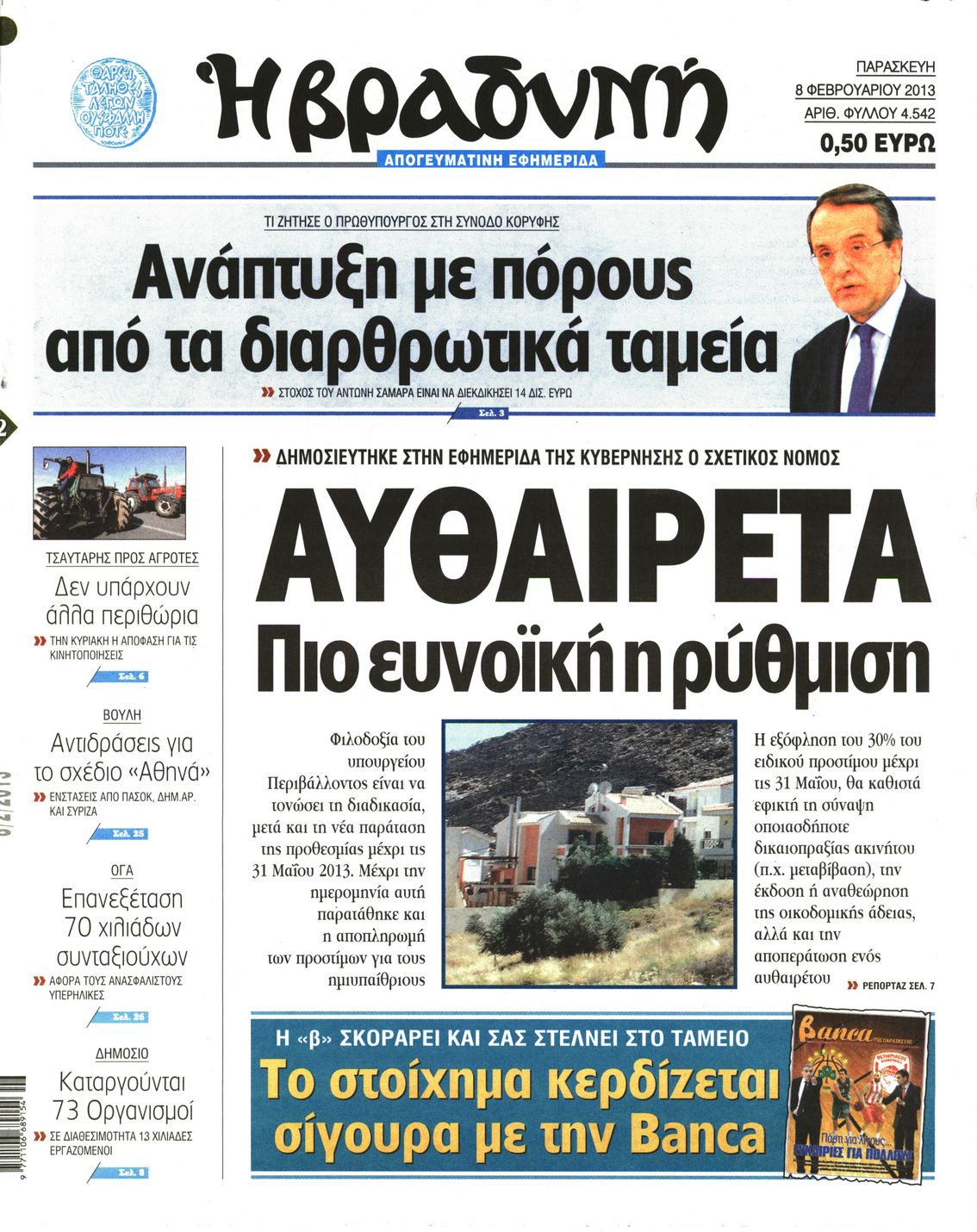 Εξώφυλο εφημερίδας ΒΡΑΔΥΝΗ 2013-02-08