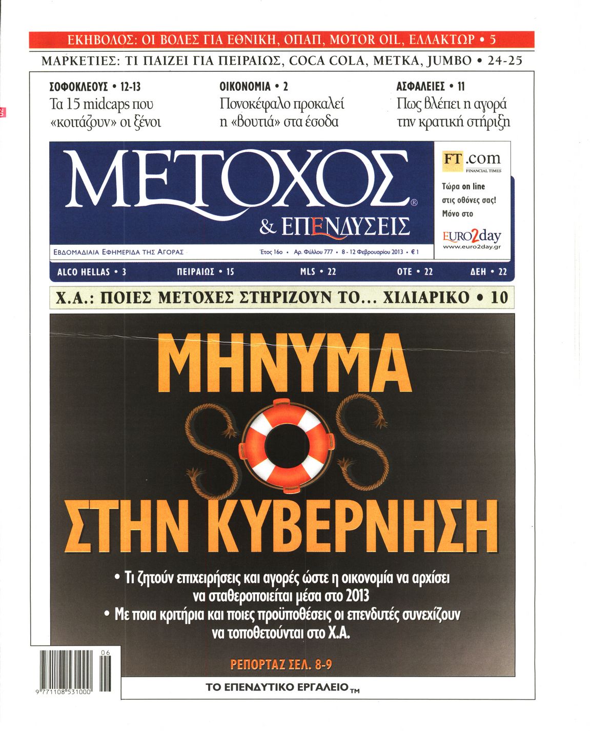 Εξώφυλο εφημερίδας ΜΕΤΟΧΟΣ 2013-02-08