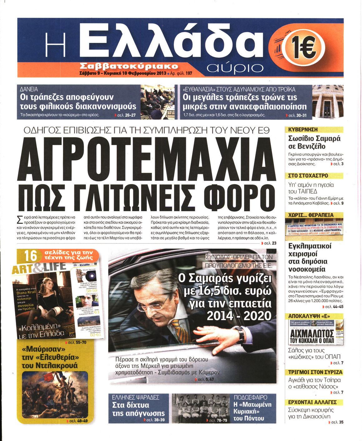 Εξώφυλο εφημερίδας Η ΕΛΛΑΔΑ ΑΥΡΙΟ 2013-02-09