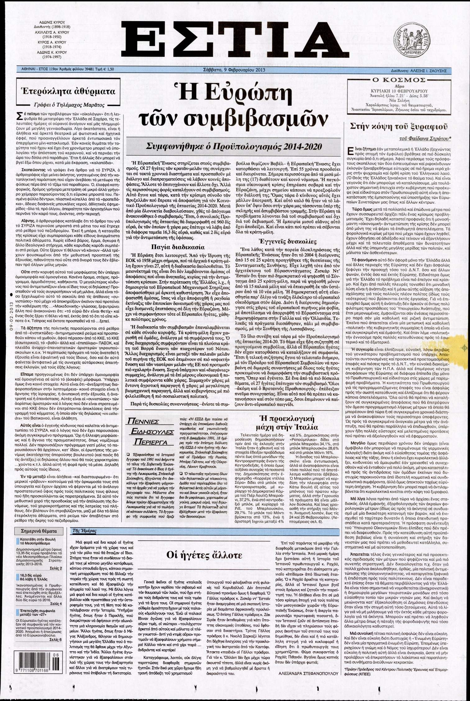 Εξώφυλο εφημερίδας ΕΣΤΙΑ 2013-02-09