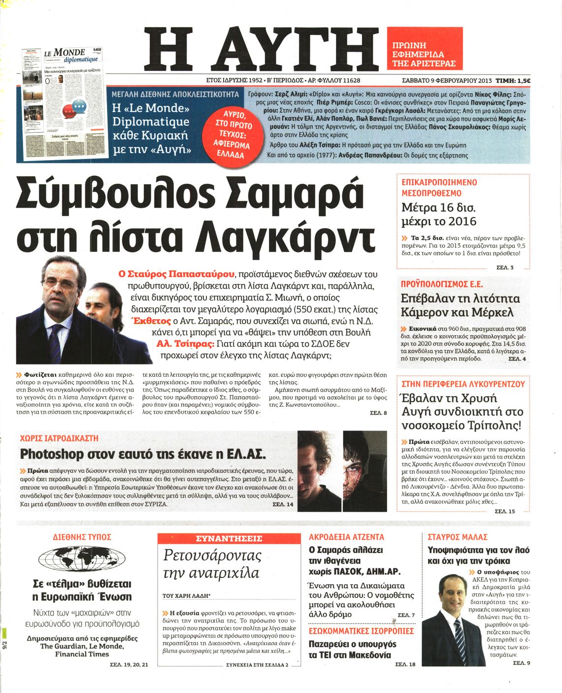 Εξώφυλο εφημερίδας ΑΥΓΗ 2013-02-09