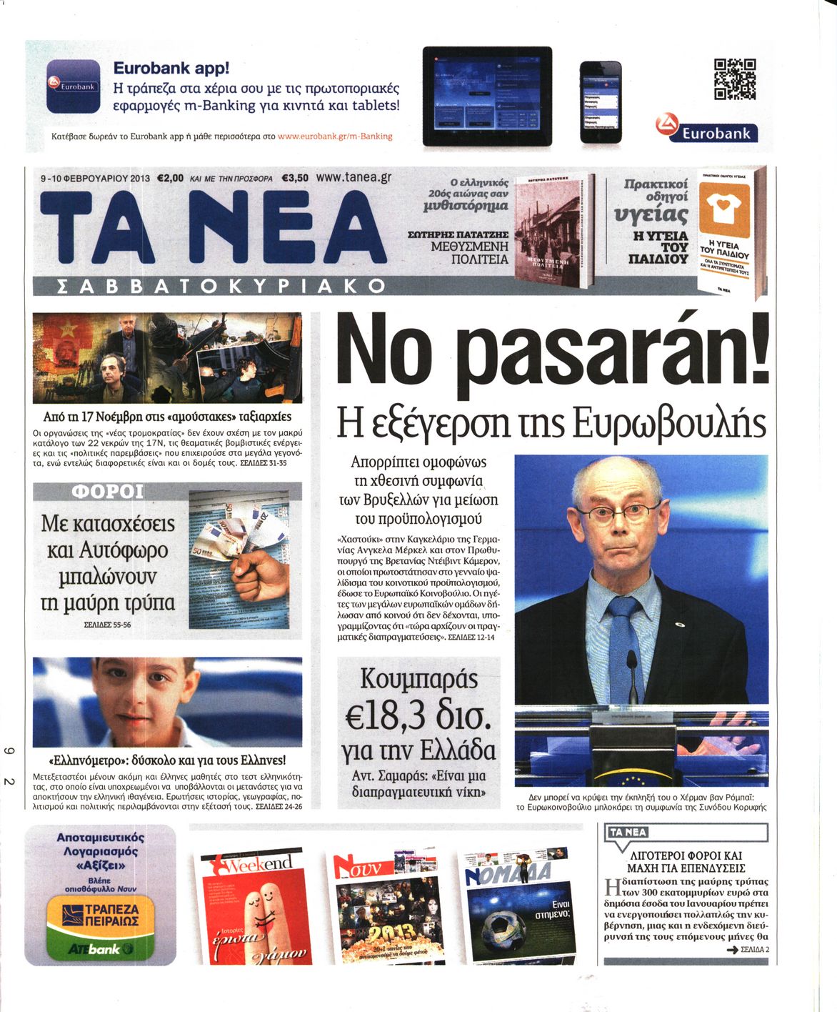 Εξώφυλο εφημερίδας ΤΑ ΝΕΑ 2013-02-09