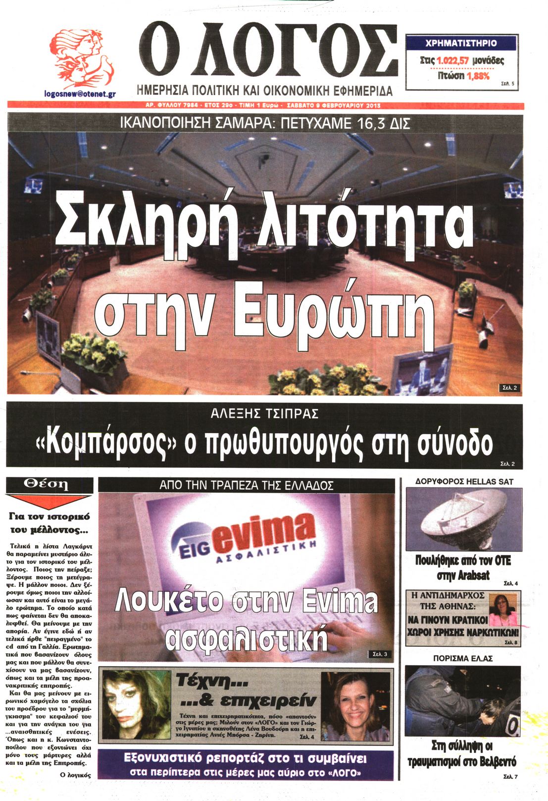 Εξώφυλο εφημερίδας Ο ΛΟΓΟΣ 2013-02-09