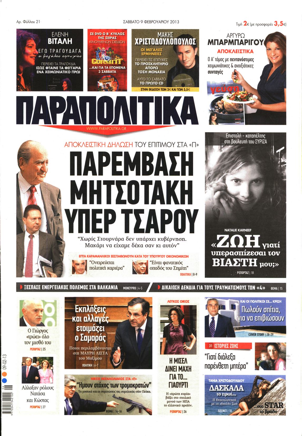 Εξώφυλο εφημερίδας ΠΑΡΑΠΟΛΙΤΙΚΑ 2013-02-09