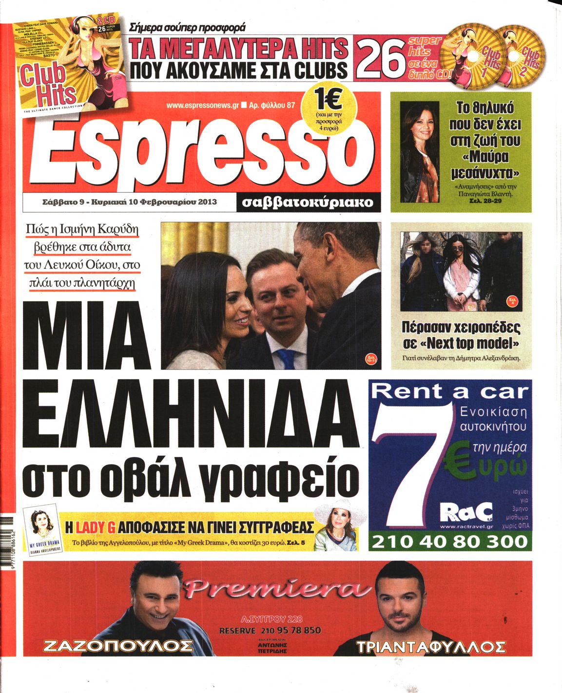 Εξώφυλο εφημερίδας ESPRESSO 2013-02-09