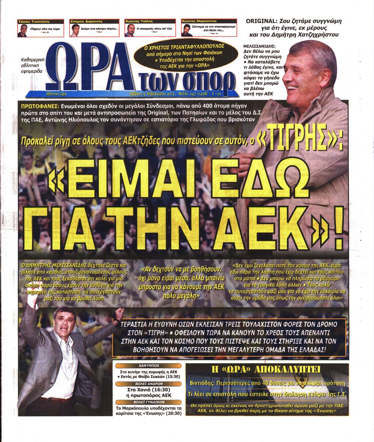 Εξώφυλο εφημερίδας ΩΡΑ ΓΙΑ ΣΠΟΡ 2013-02-09