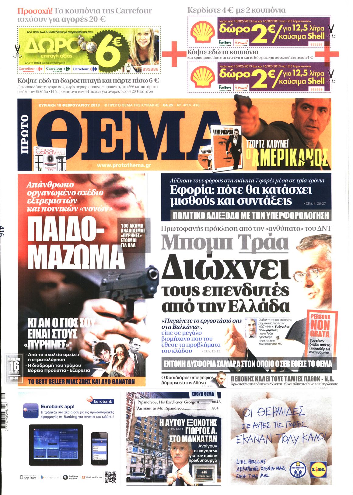 Εξώφυλο εφημερίδας ΠΡΩΤΟ ΘΕΜΑ 2013-02-10