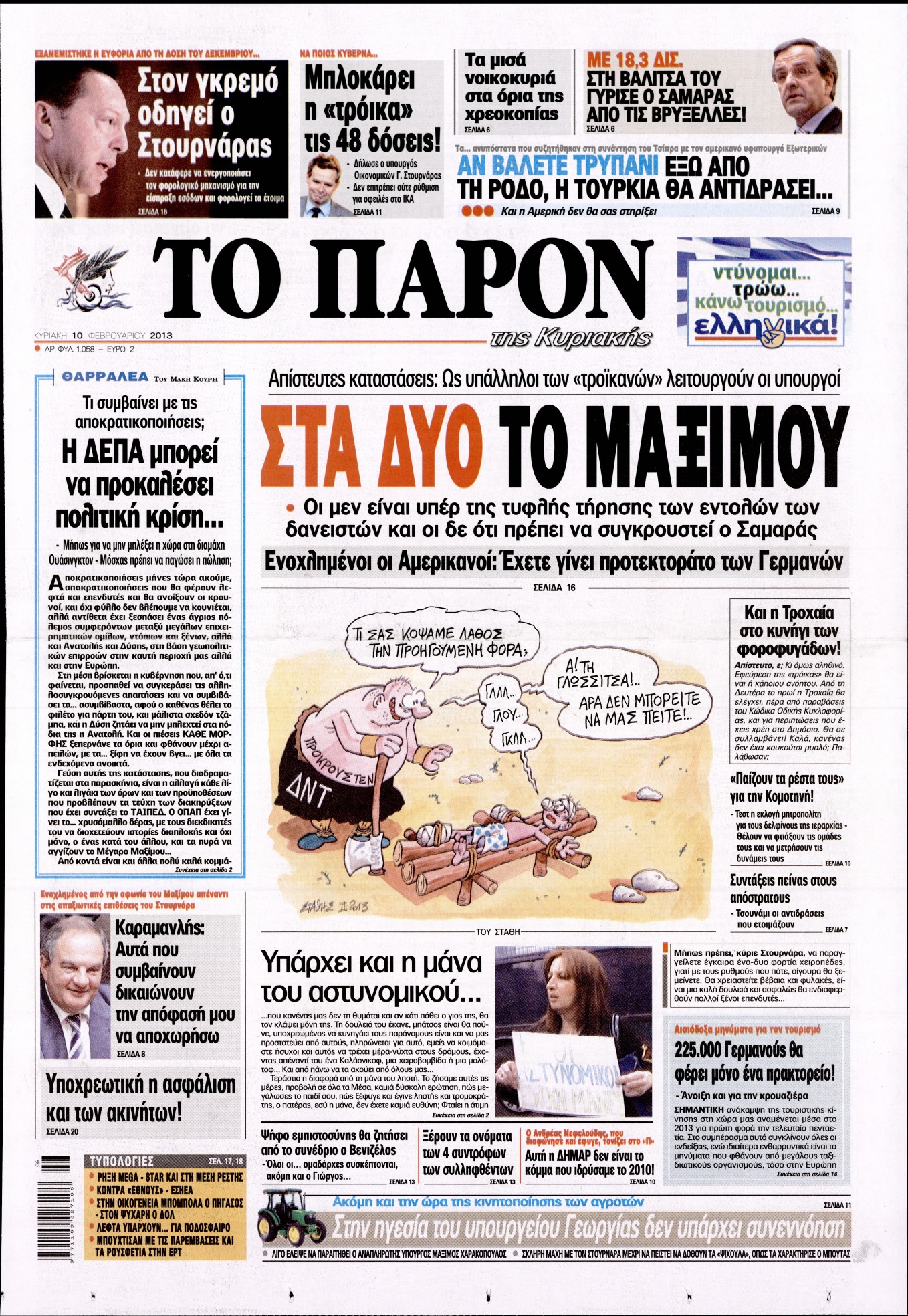 Εξώφυλο εφημερίδας ΤΟ ΠΑΡΟΝ 2013-02-10