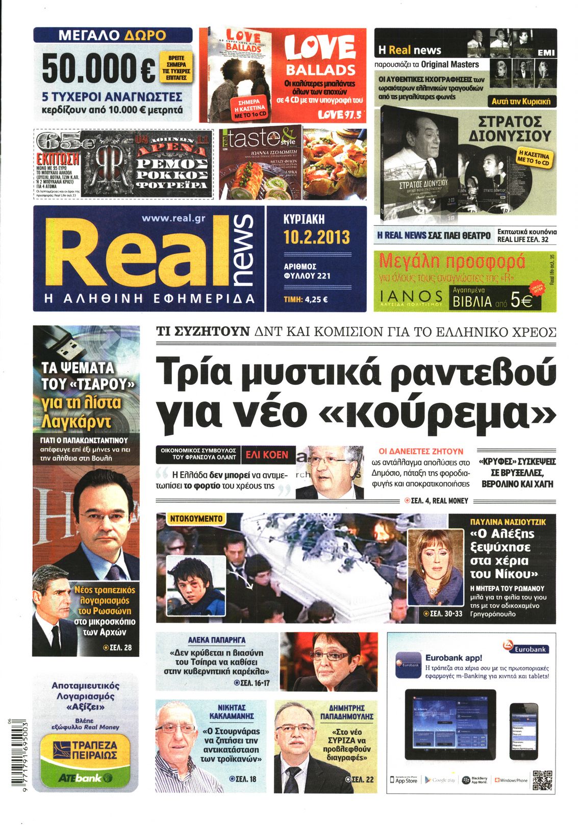 Εξώφυλο εφημερίδας REAL NEWS 2013-02-10