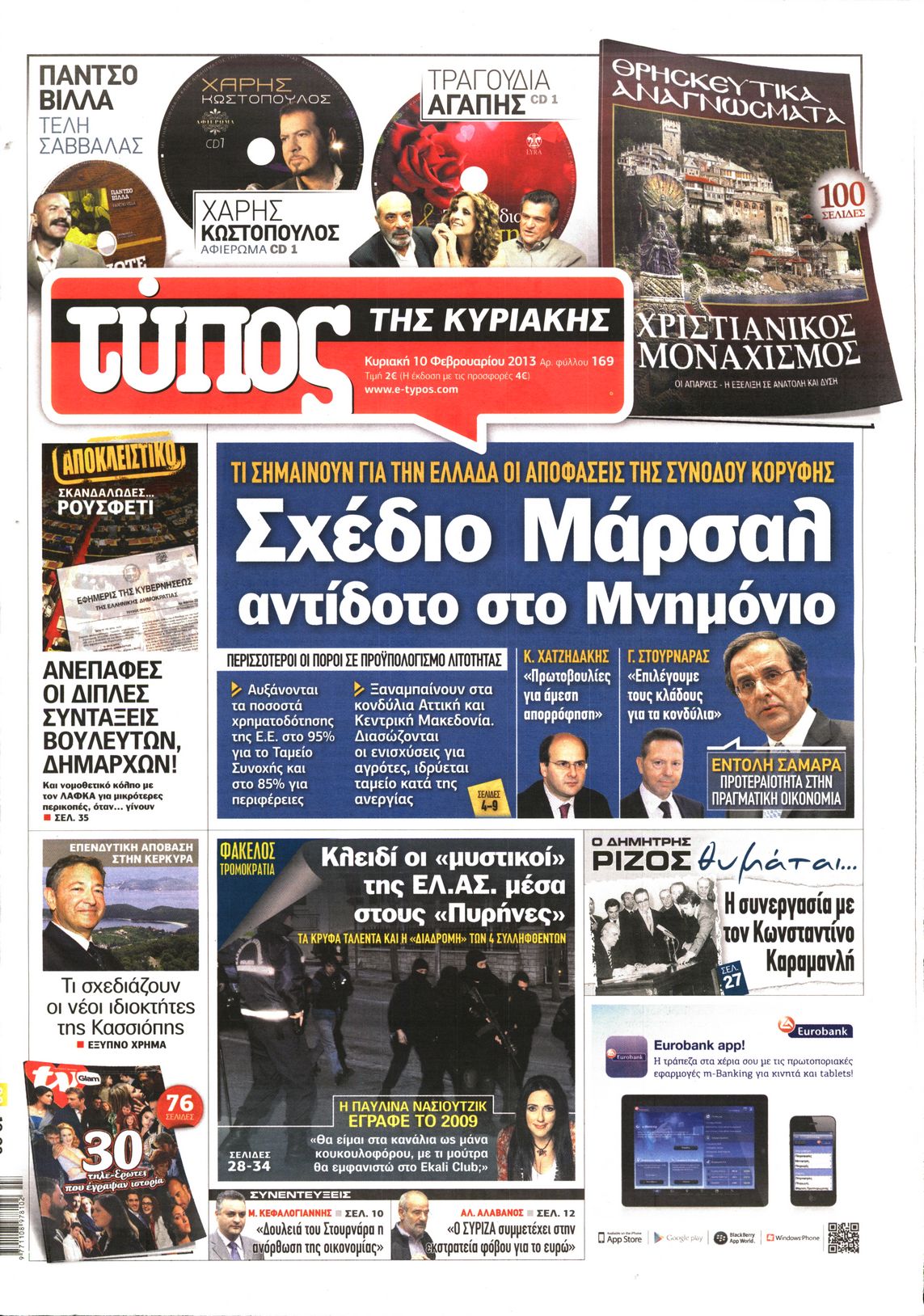 Εξώφυλο εφημερίδας ΕΛΕΥΘΕΡΟΣ ΤΥΠΟΣ 2013-02-10