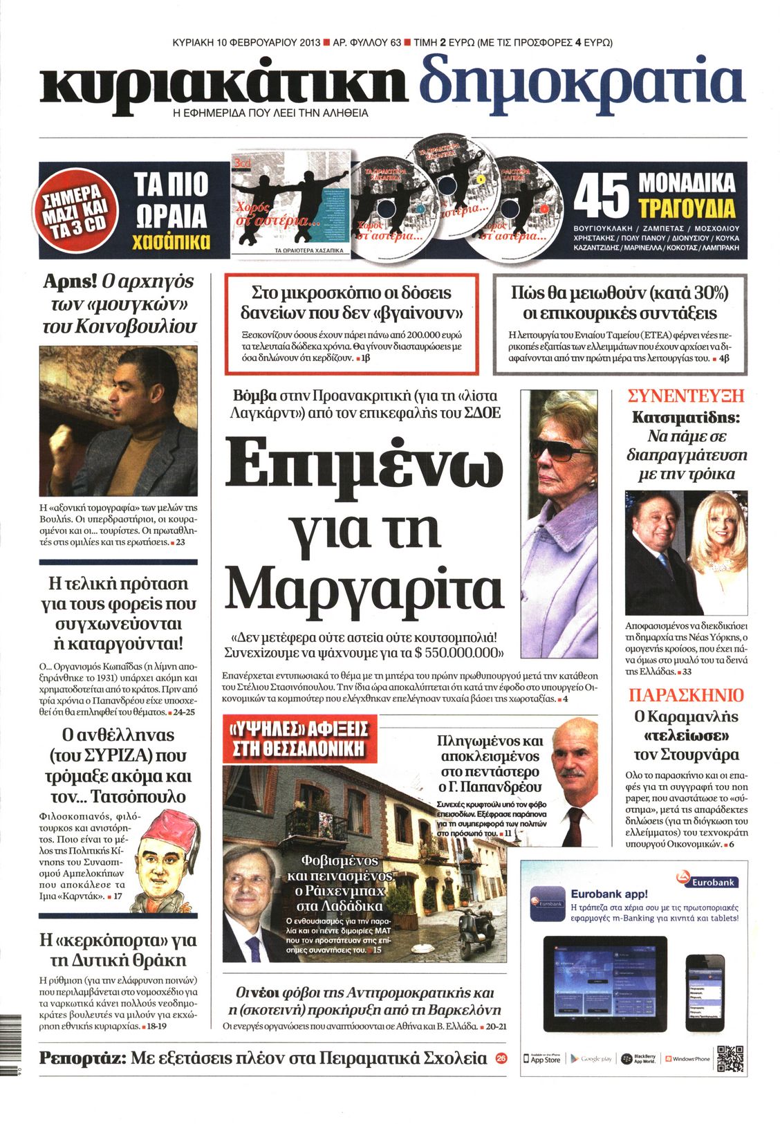 Εξώφυλο εφημερίδας ΔΗΜΟΚΡΑΤΙΑ 2013-02-10